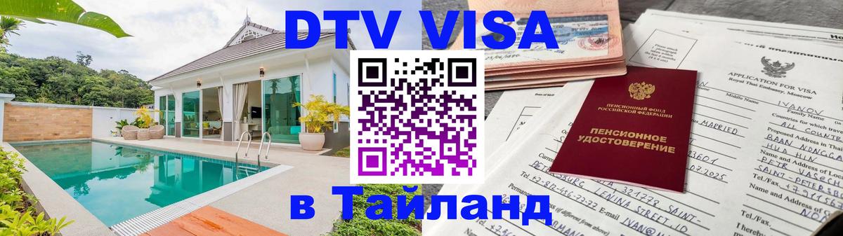 Сколько стоит DTV виза — актуальные цены, оформление даже без документов - Орск 